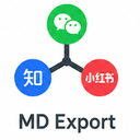 MD Export - Markdown 导出微信/知乎/小红书